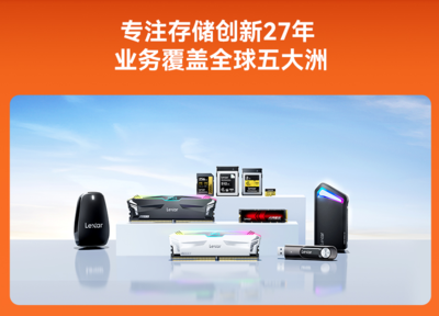 雙十一Lexar雷克沙戰(zhàn)績驚人,多款存儲產(chǎn)品登上冠軍寶座