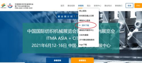 2020紡機聯合展技術服務操作指南