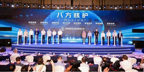 中國核電首批技術(shù)服務(wù)品牌 八方核護 在滬發(fā)布