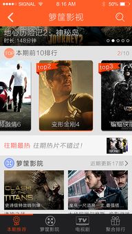 籮筐1.2版影視欄目界面設計 以用戶為中心的視覺與交互革新